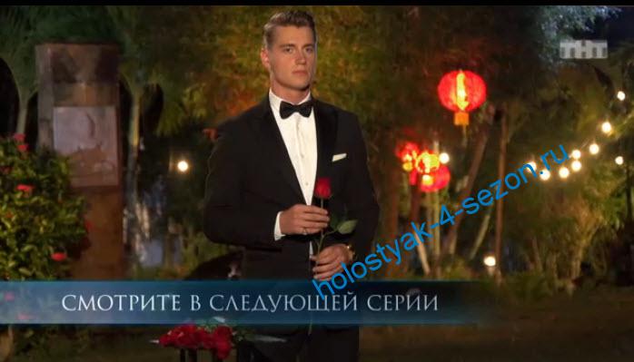 Алексей Воробьев принимает решение кому дать розу в 6 серии шоу Холостяк на ТНТ