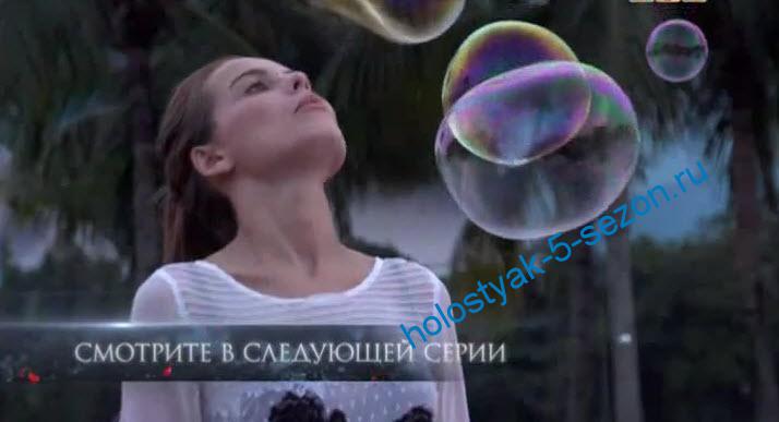Даша Клюкина с мыльным пузырём в шестой серии Холостяка