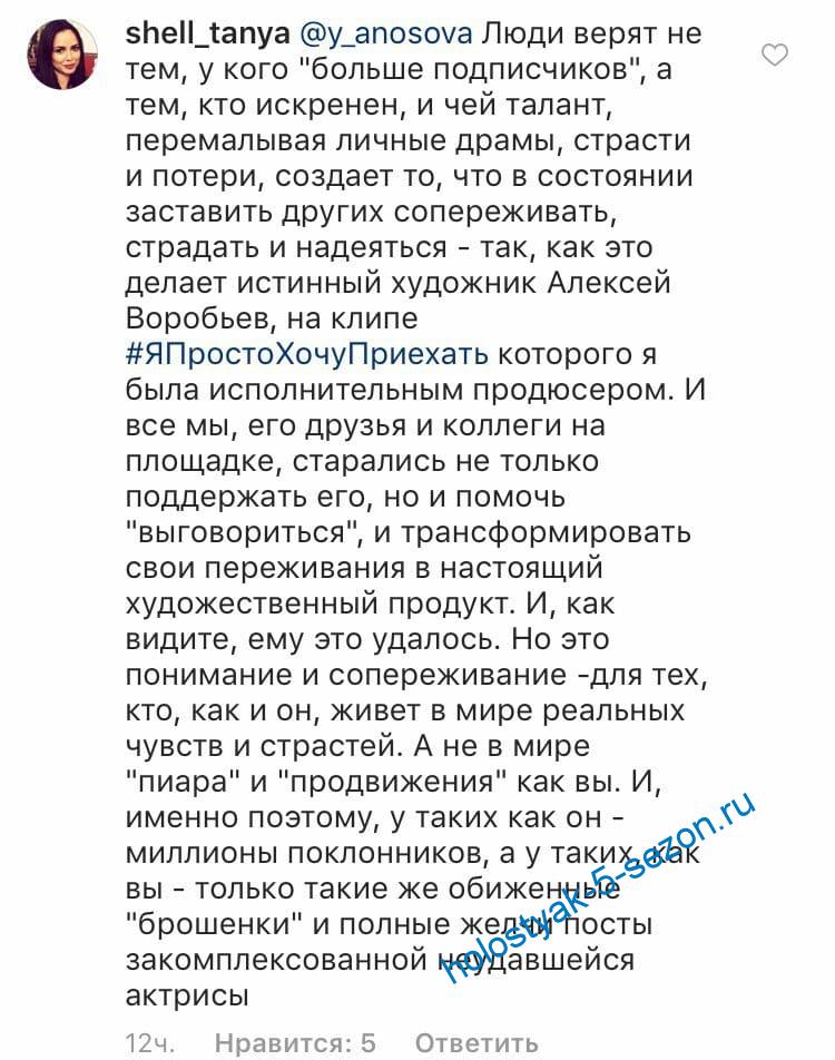 Комментарий Татьяны Челышевой в Инстаграм