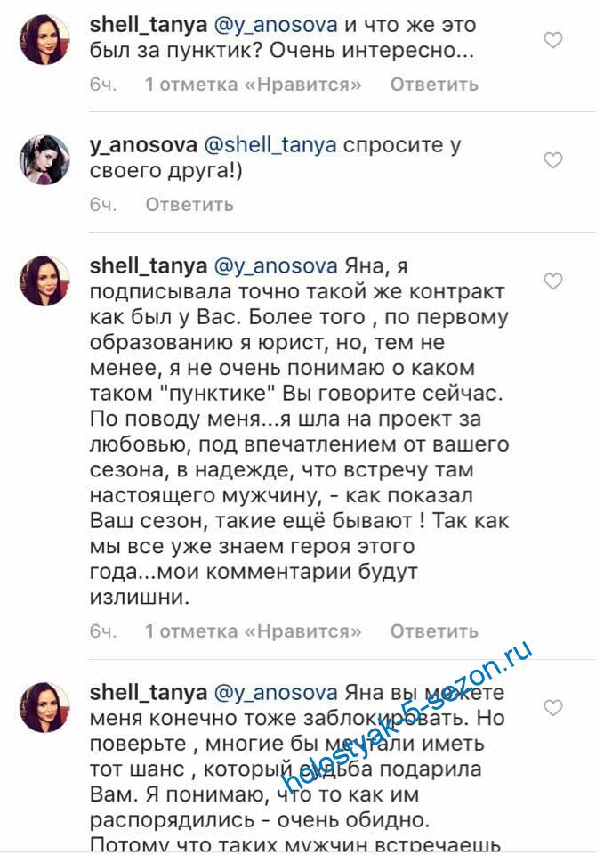 Татьяна Челышева спорит с Яной Аносовой
