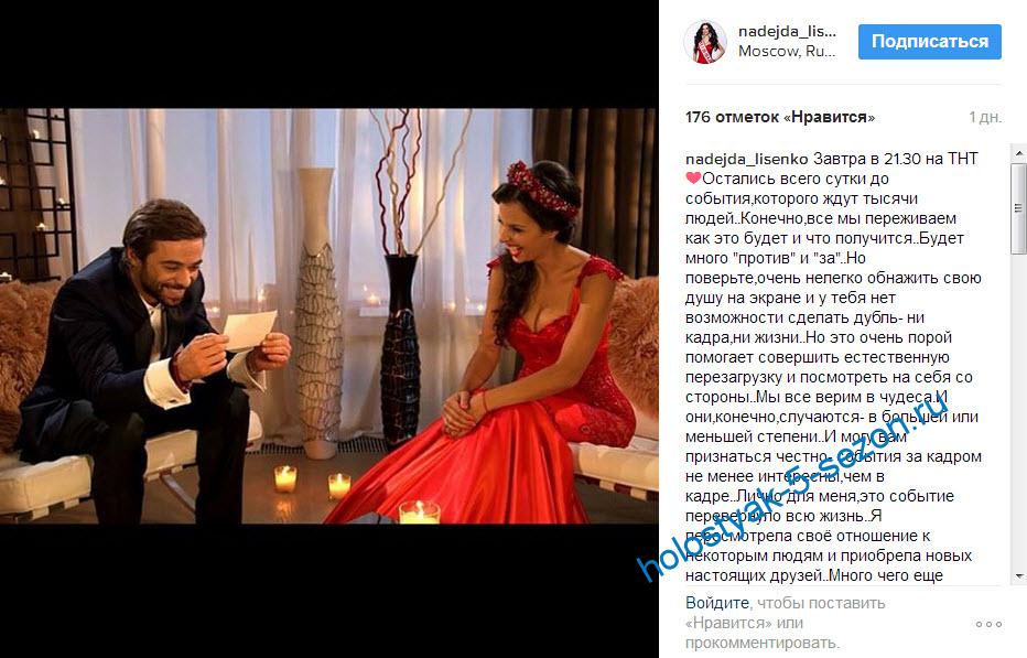 Надежда Лысенко прокомментировала 1 серию шоу Холостяк 5
