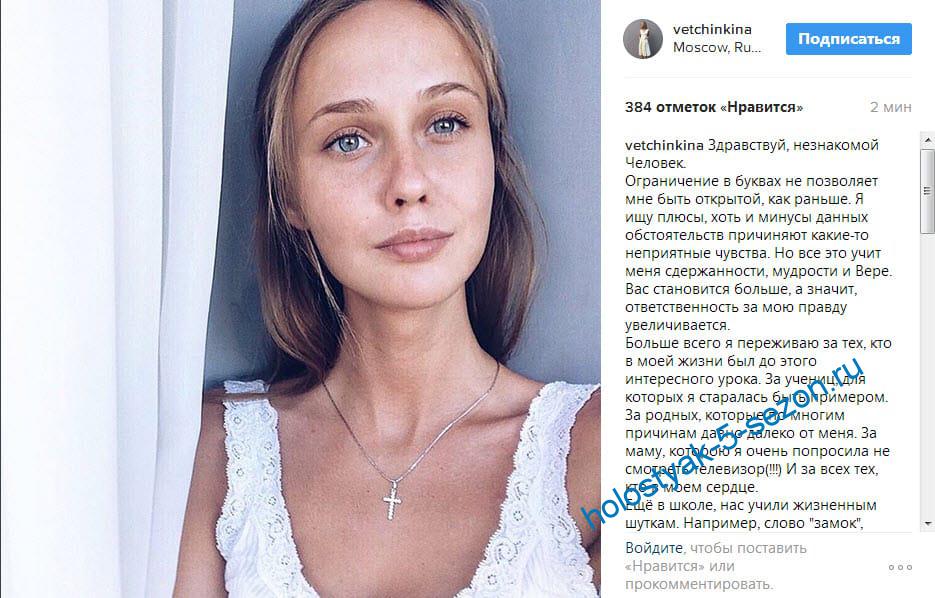 Ольга Ветчинкина написала в Инстграм жалобу