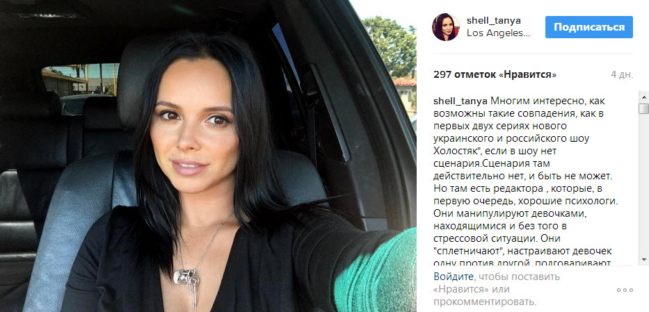 Татьяна Челышева раскрыла секреты шоу Холостяк 5