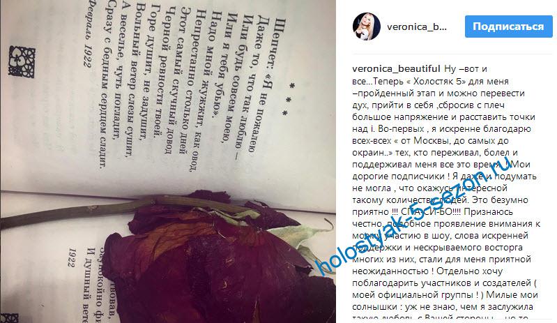 Вероника Мурашкина дала первое интервью после ухода с шоу Холостяк 5