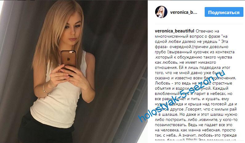 Вероника Мурашкина участница 5 сезон шоу Холостяк