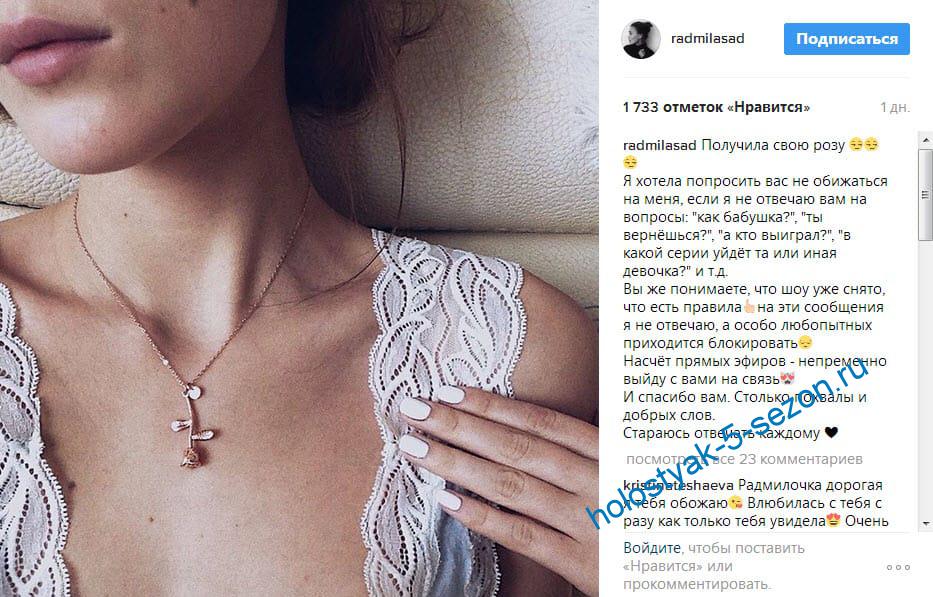 Радмила Садыкова прокомментировала шоу Холостяк 5 и свой уход