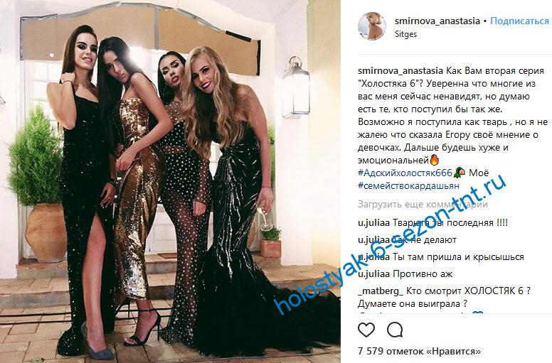 Анастасия Смирнова назвала себя тварью после 2 серии шоу Холостяк