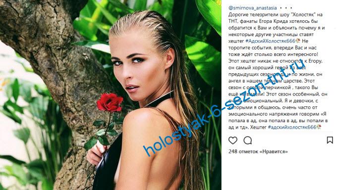 Анастасия Смирнова рассказала про хештег в Инстаграме