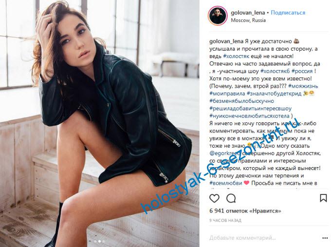 Елена Головань объяснила своё повторное участие в шоу Холостяк