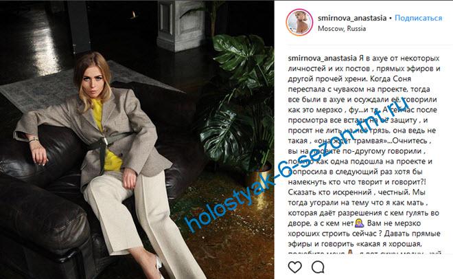 Анастасия Смирнова продолжает оправдываться перед телезрителями