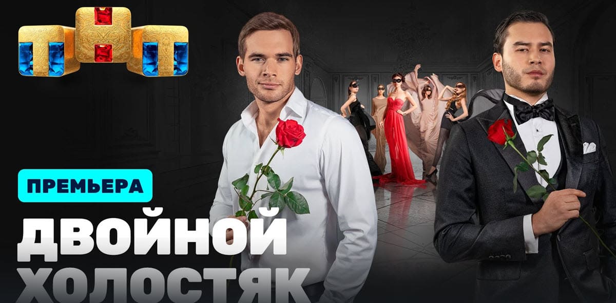 -Холостяк-9-на-ТНТ.jpg